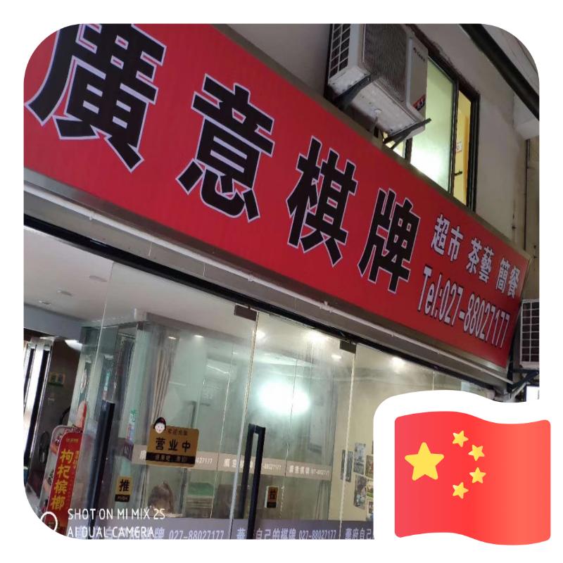 广意棋牌