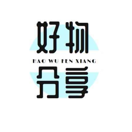 博姐好分享