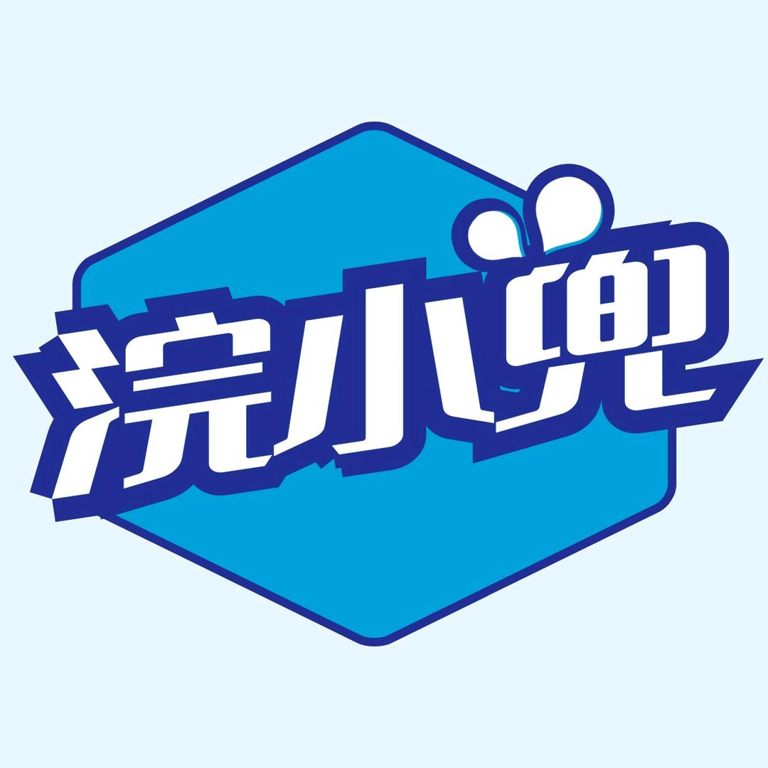 浣小兜清洁洗护