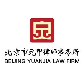 北京元甲交通事故理赔