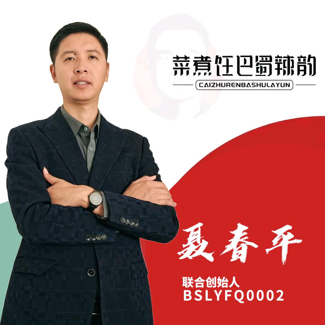 四川火锅底料工厂～聂春平