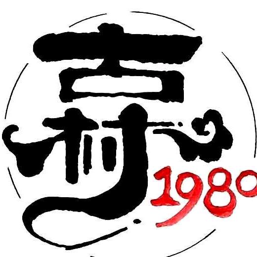古村1980