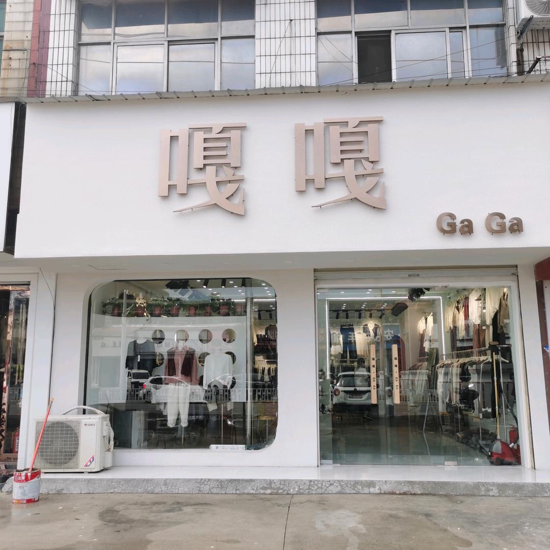 大周嘎嘎女装