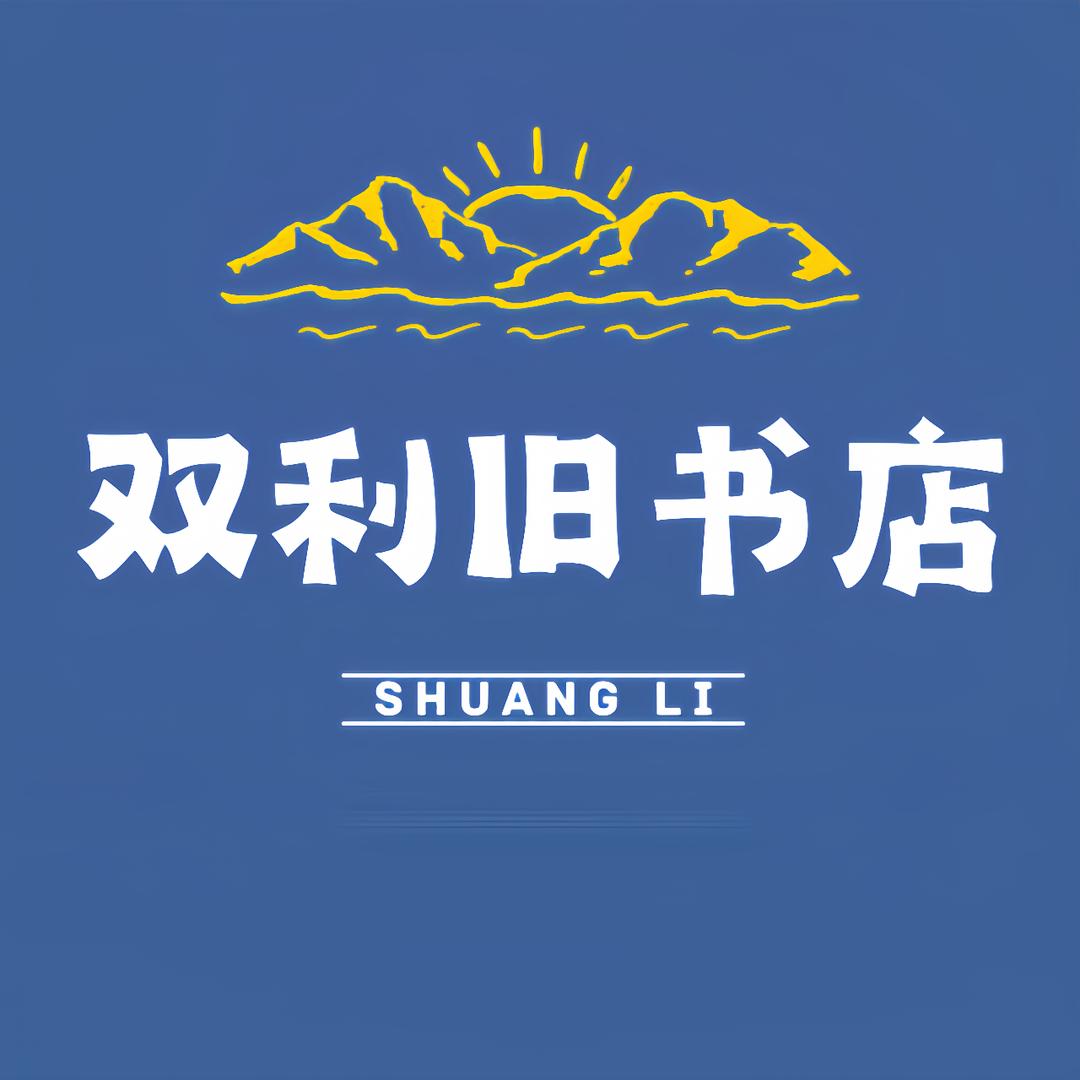 双利旧书店