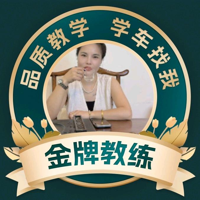桐坪阳光驾校(王教)