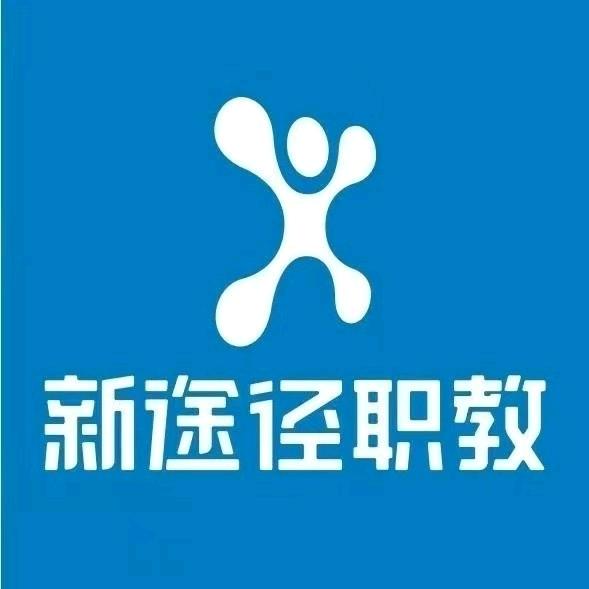 阿克苏新途径