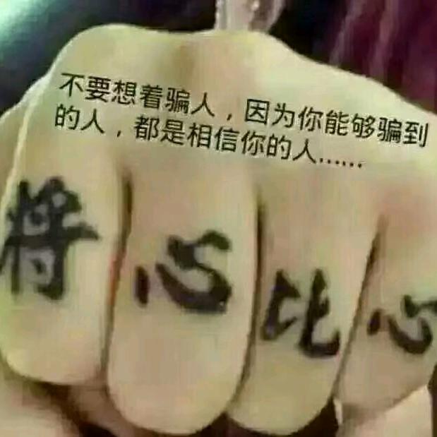 过好当下。