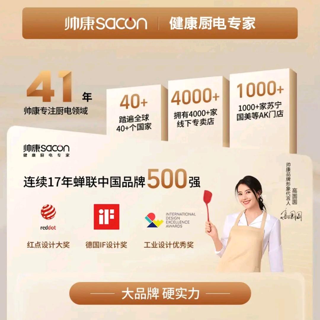 帅康SACON电热水龙头