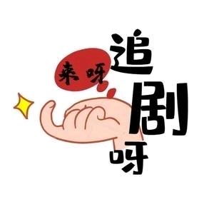 柠檬不萌短剧🌟🌟