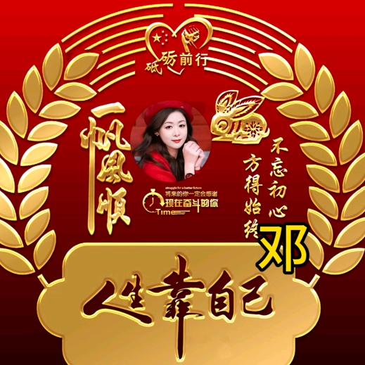 快乐一生🌹🌹