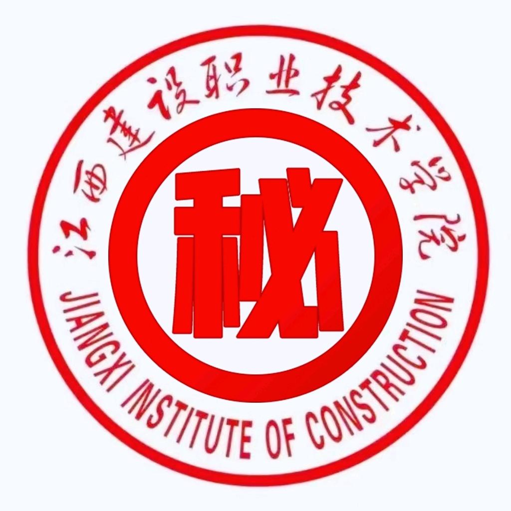 建院秘书长