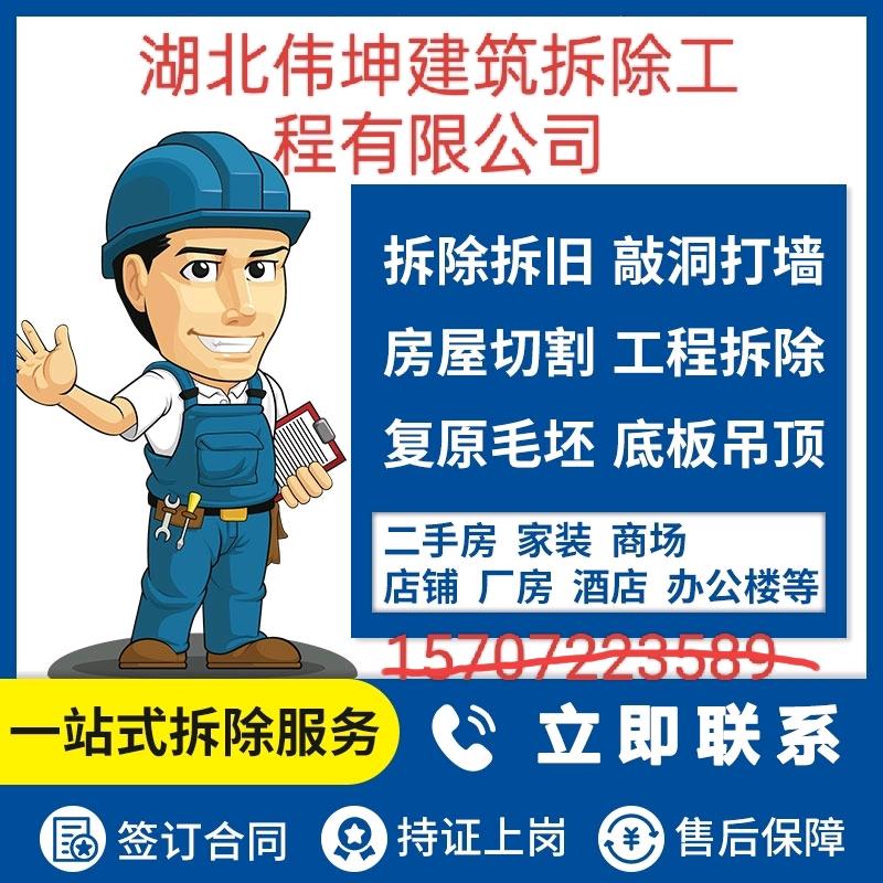 湖北伟坤建筑拆除有限公司
