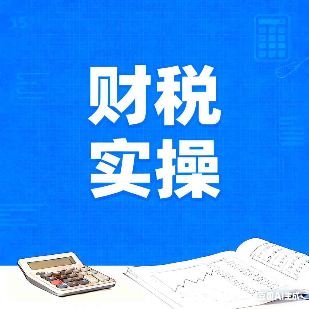 财务实操刘老师