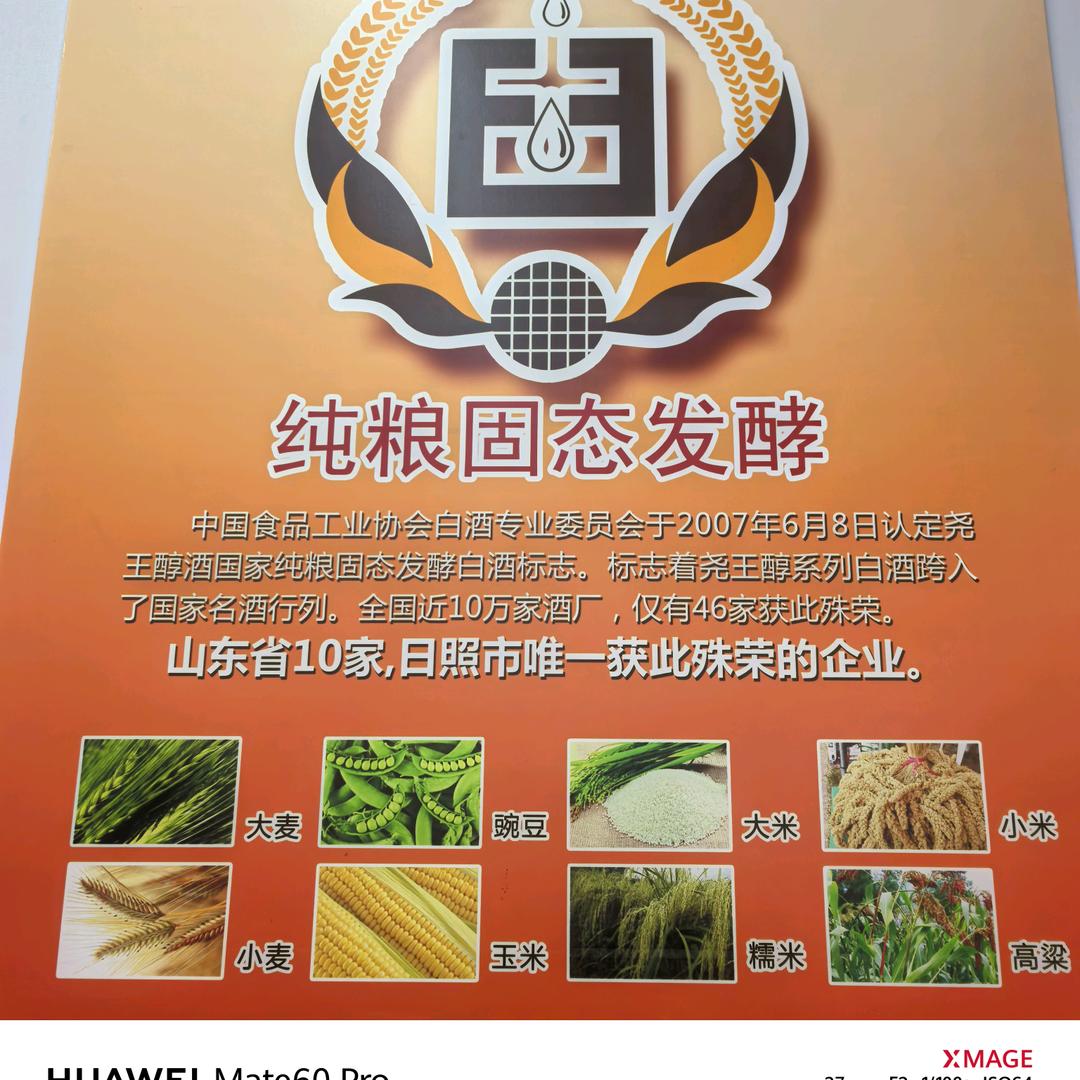尧王酒业原酒散酒总经销