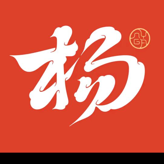 天漄若比邻《拒绝连攒》
