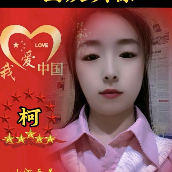 ꧁❦༺柯༻❦꧂