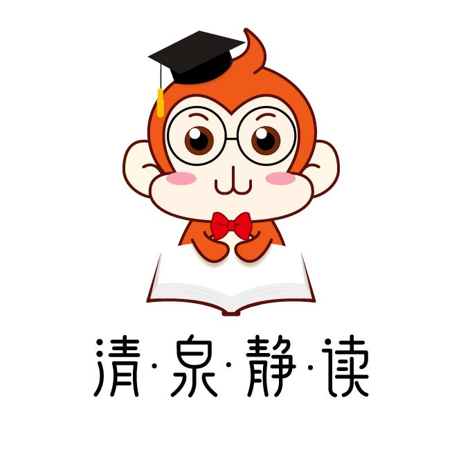 清泉静读
