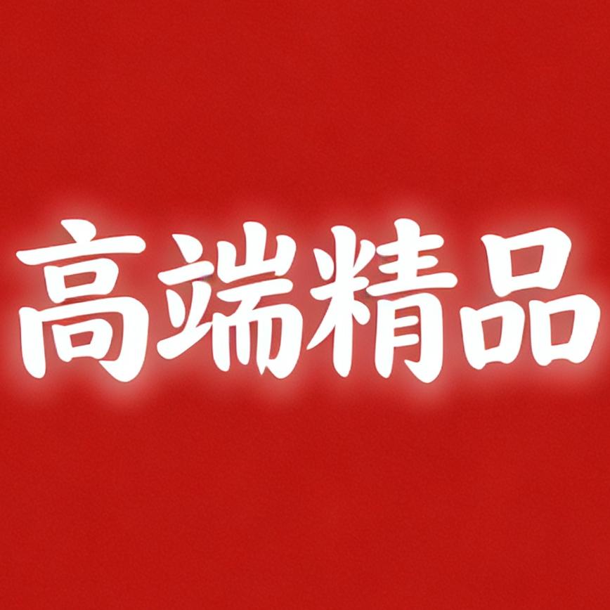 高端精品水果号