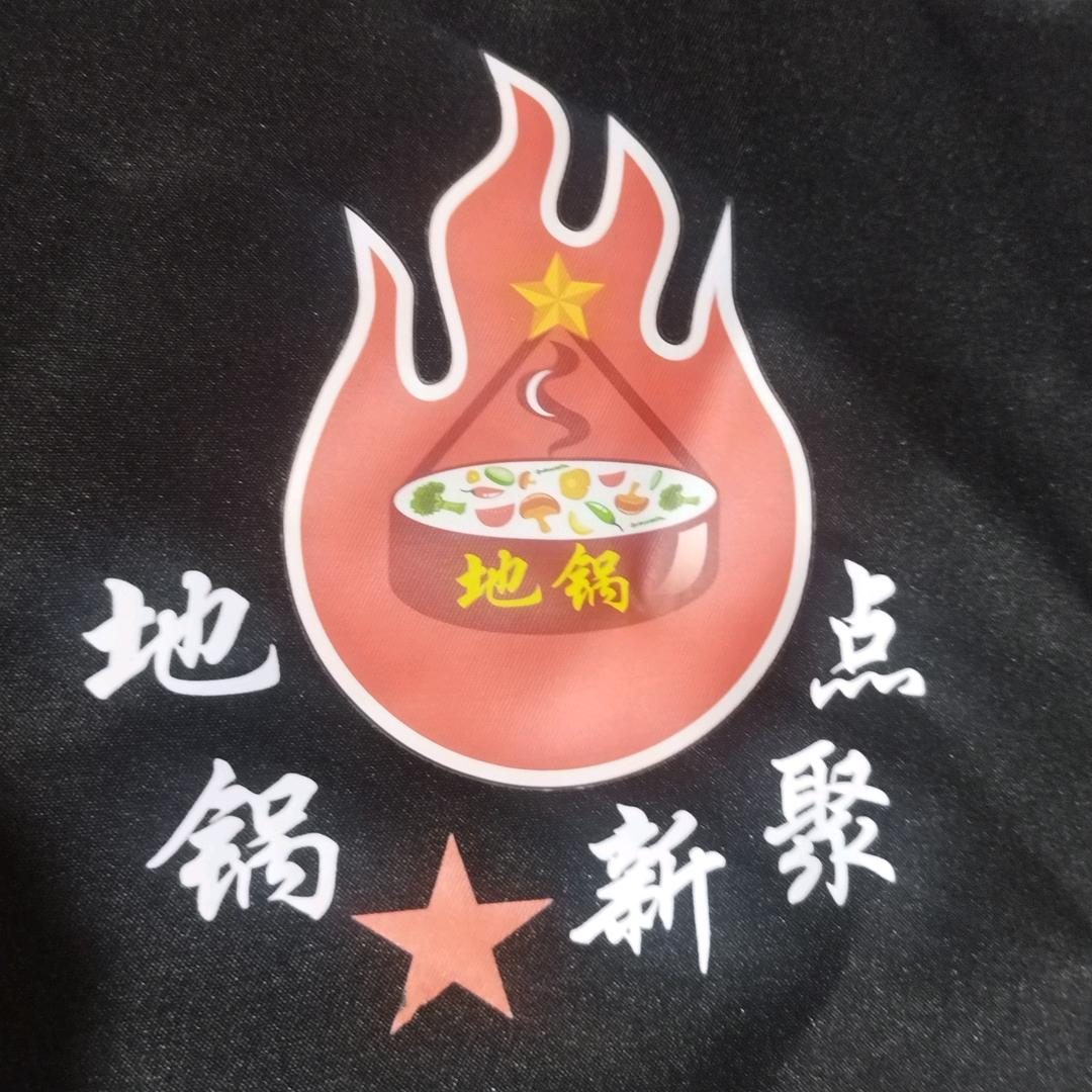 地锅新聚点（邵武店）