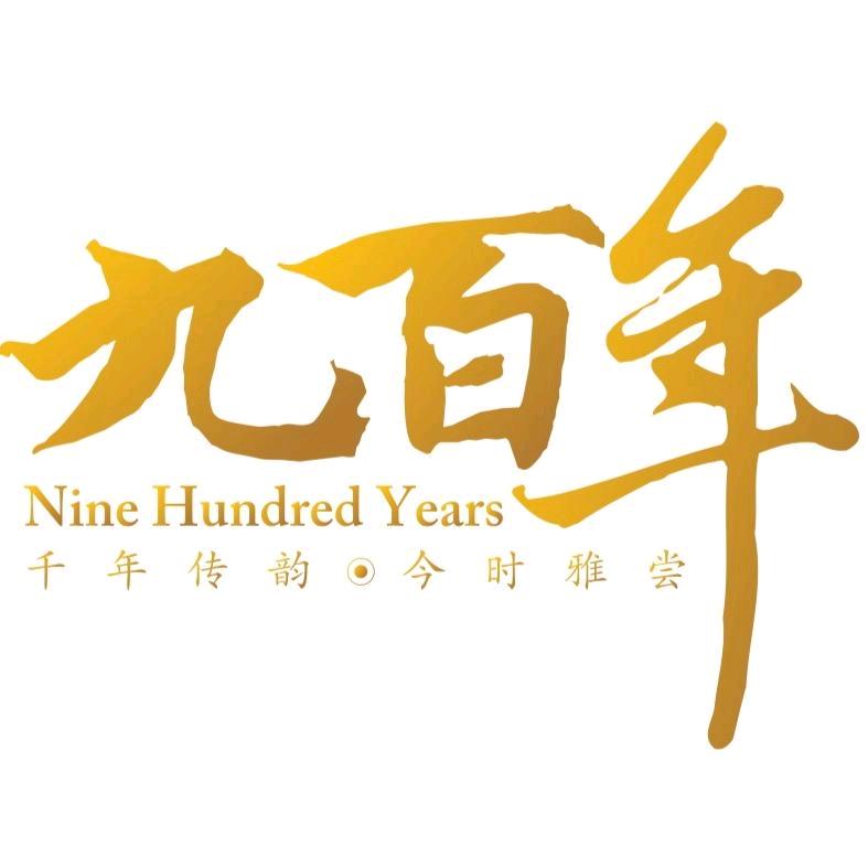 九百年茶业（林剑鸿）