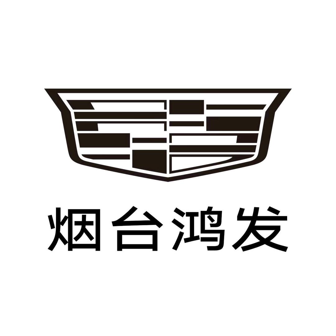 凯迪拉克-烟台鸿发(机场路直营店)