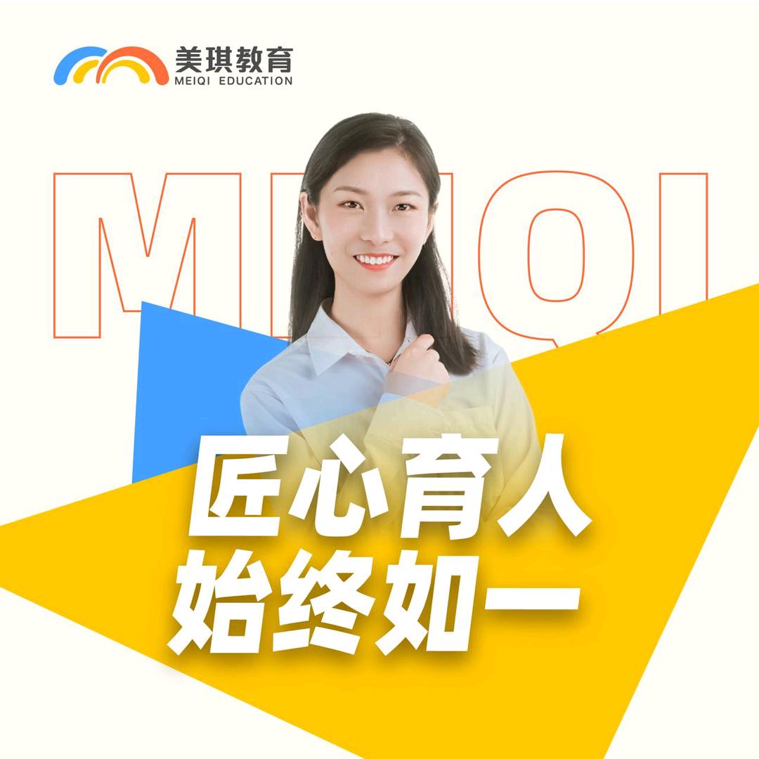 泸州美琪南阳校区-珍珍老师