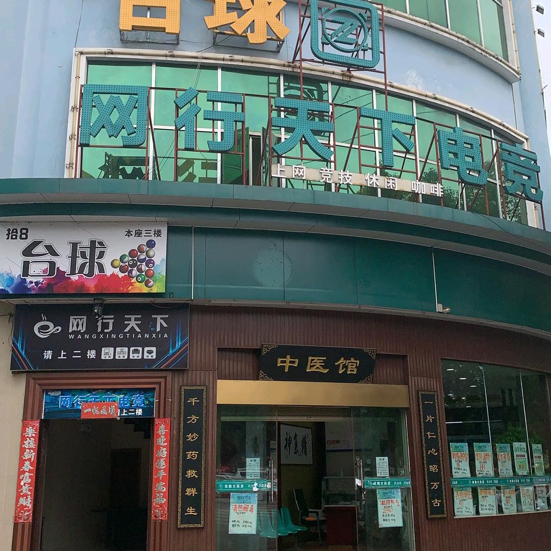 禄丰网行天下网咖