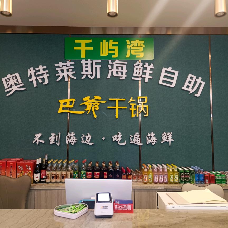 奥特莱斯海鲜自助