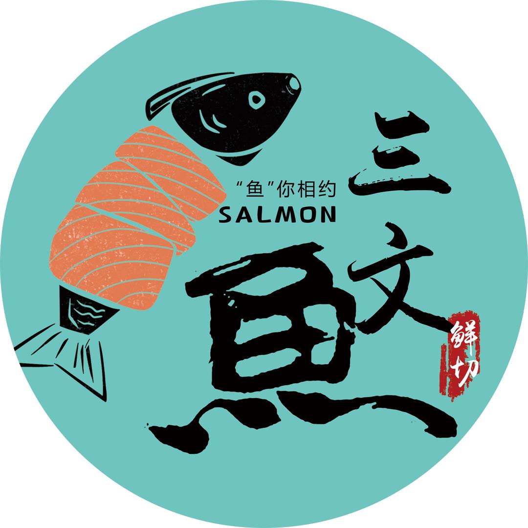 时利和三文鱼(花园店)官方号