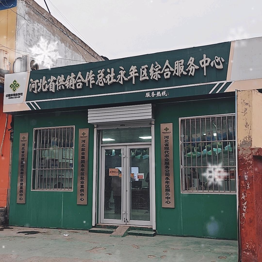 永年区海晶盐业