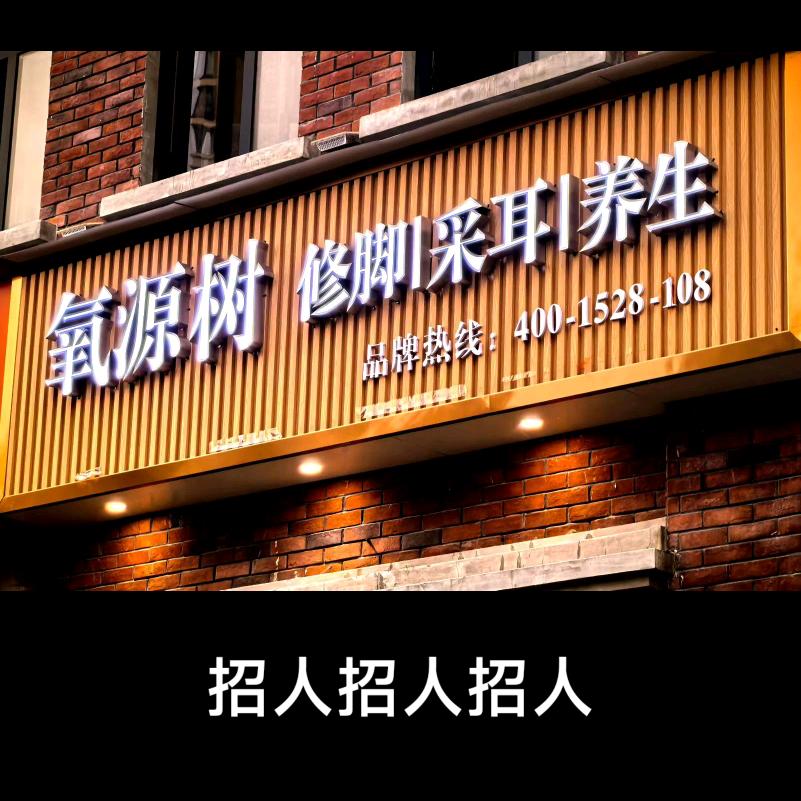 氧源树娅姐