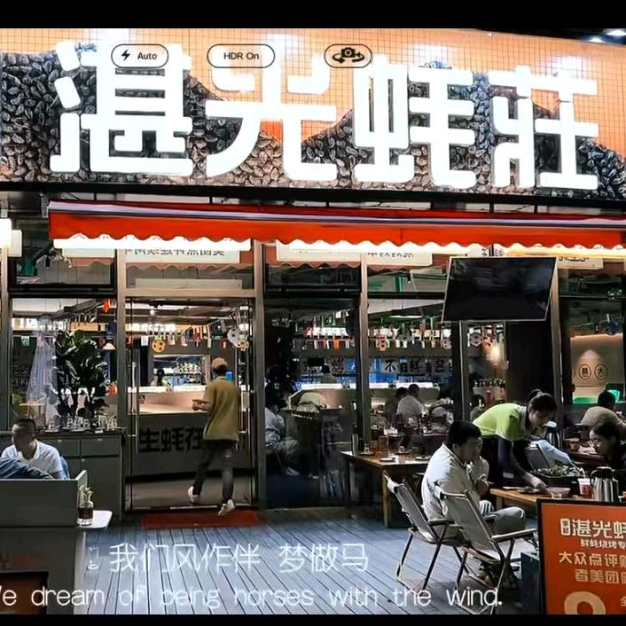李记湛光蚝莊（杭州首店）