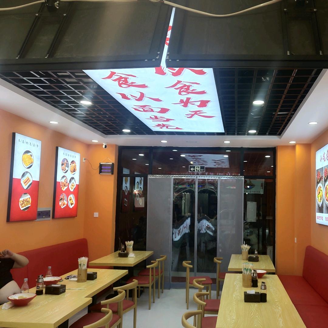 小皖香.板面
