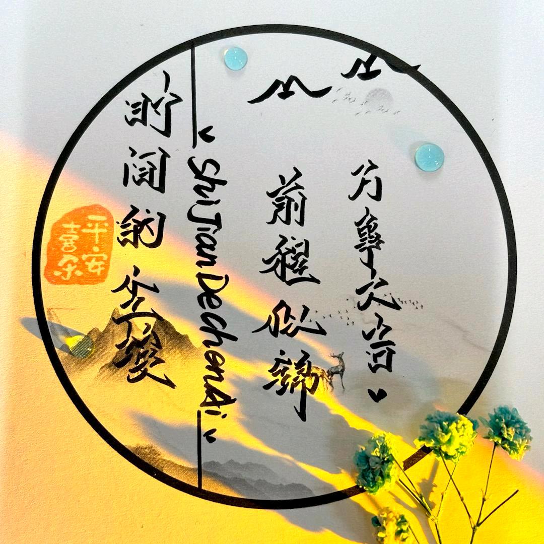 এ᭄🥀时间的尘埃🦋ഒᩚ࿐