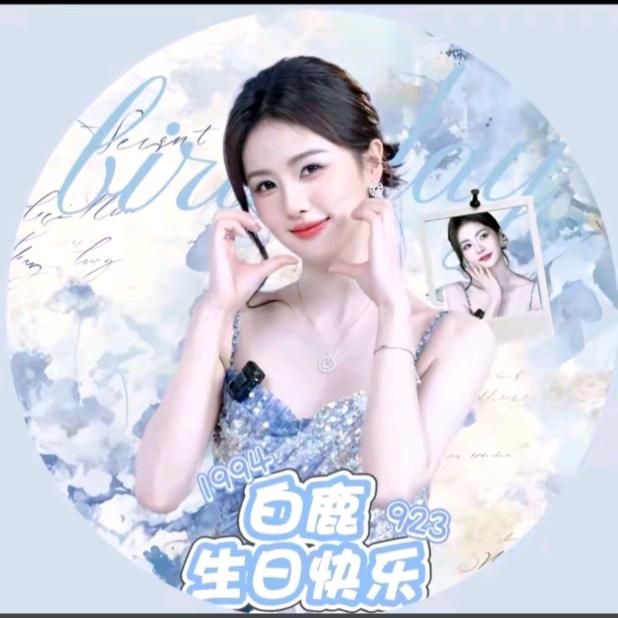 鹿鹿快过生日了（想破1000粉）