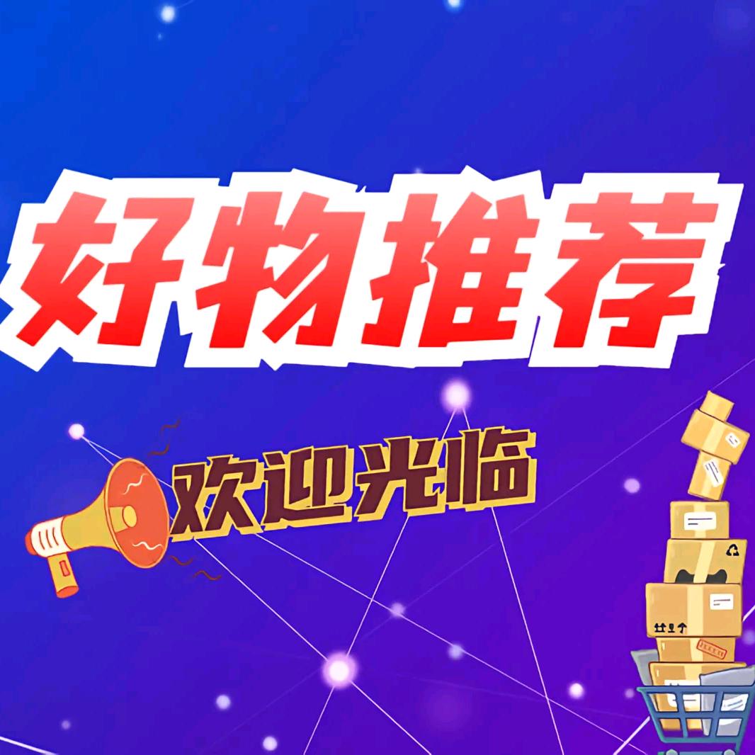 好物日记🍀表哥好物