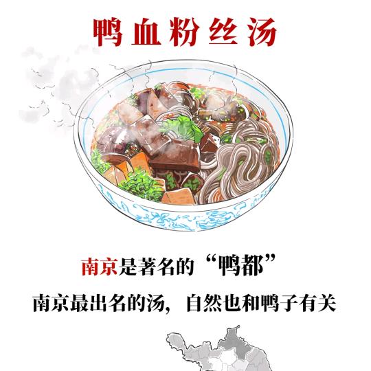万寿黄兰兰老鸭粉丝汤