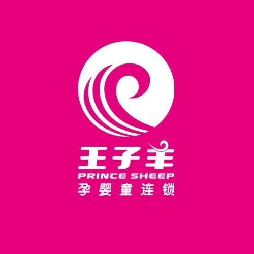王子羊骏安园店