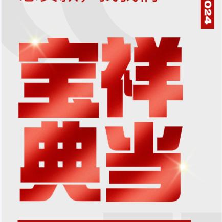 宝祥典当周生