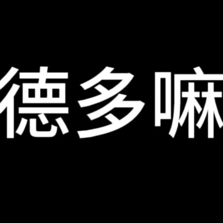 西藏胖哥团队(⚜️德多嘛)