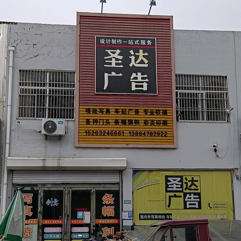 圣达🤫