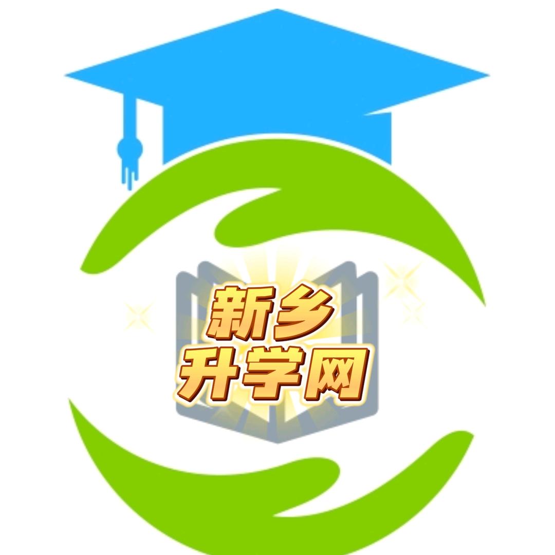 新乡升学网