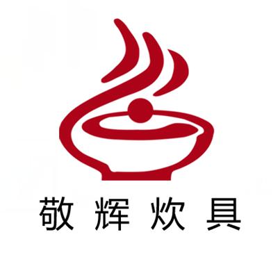 敬辉炊具