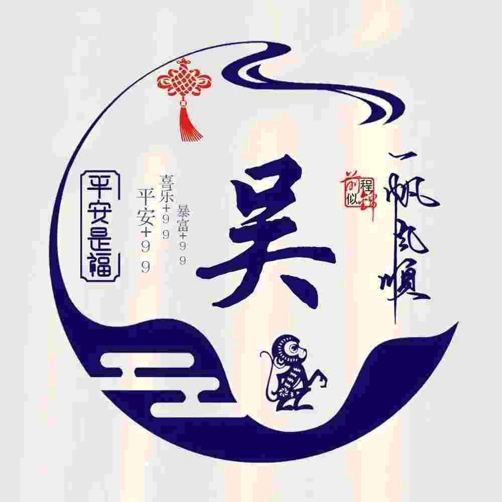 吴老二
