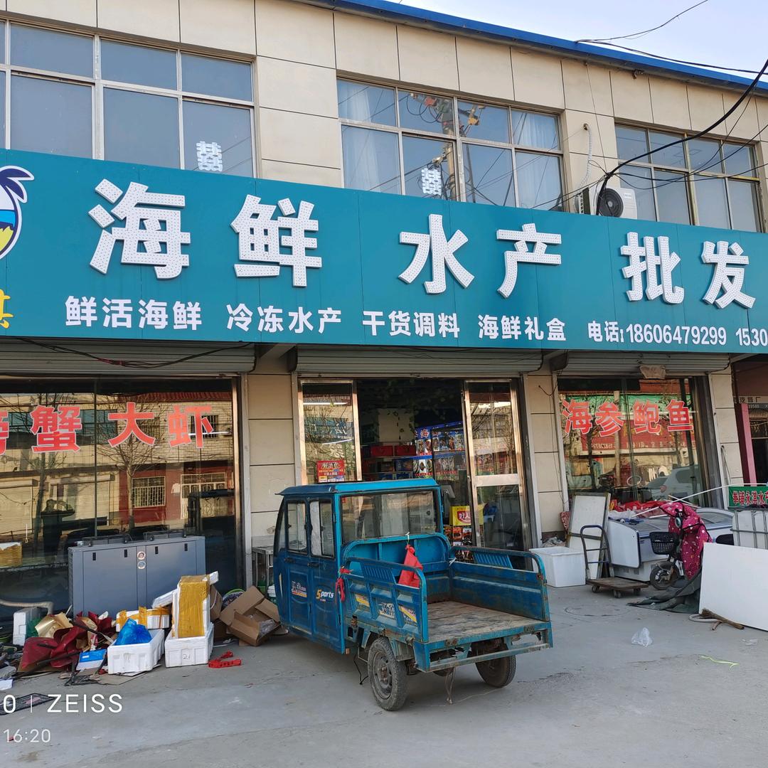 永淇水产海鲜批发