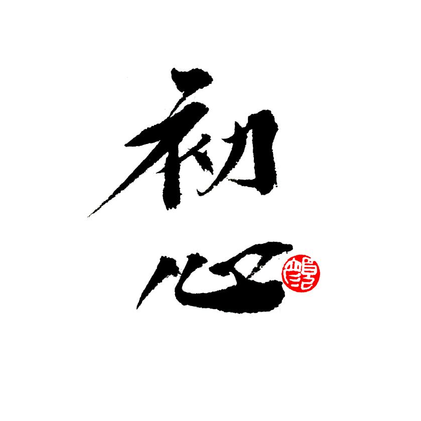 许多年以后，，