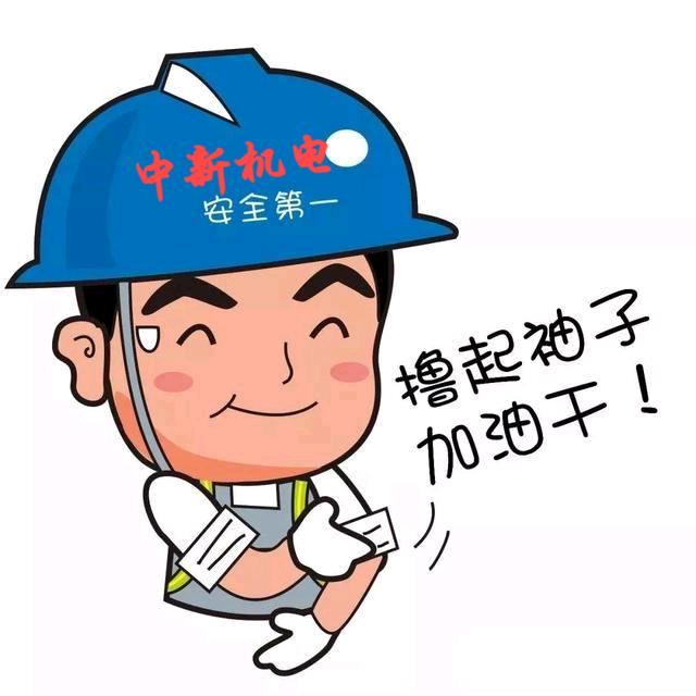 江苏中新机电工程有限公司