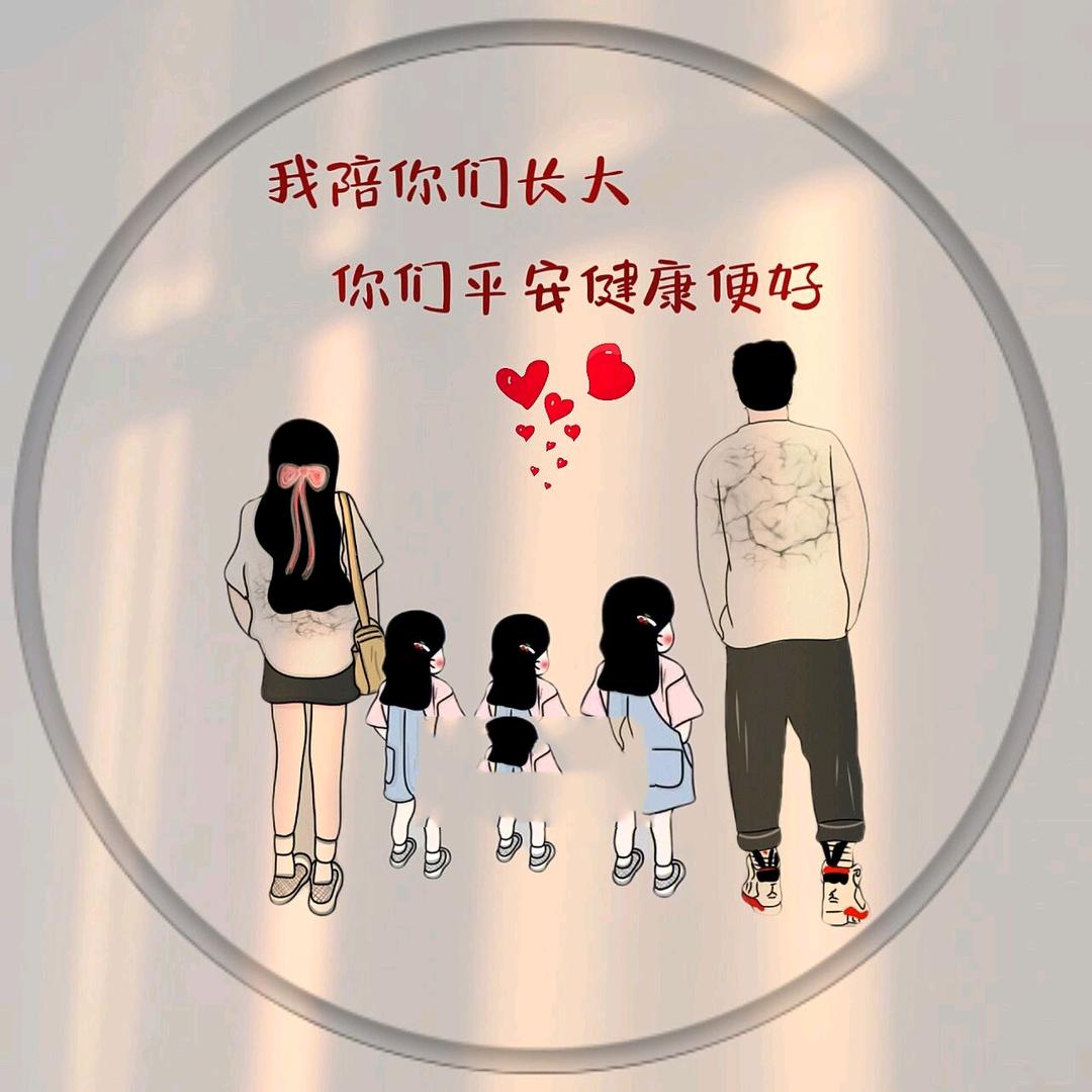 孩她爸