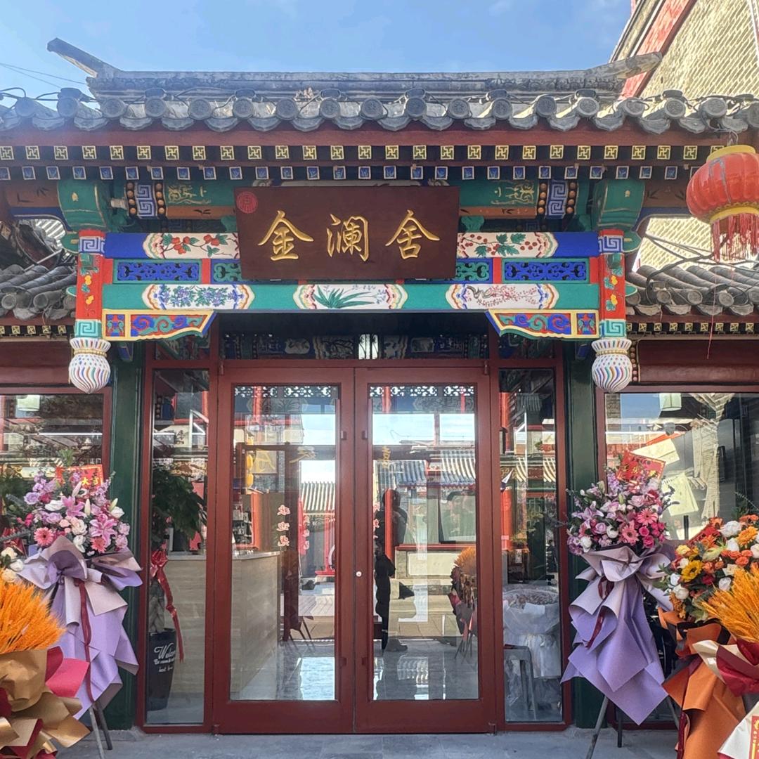 金澜舍民宿酒店