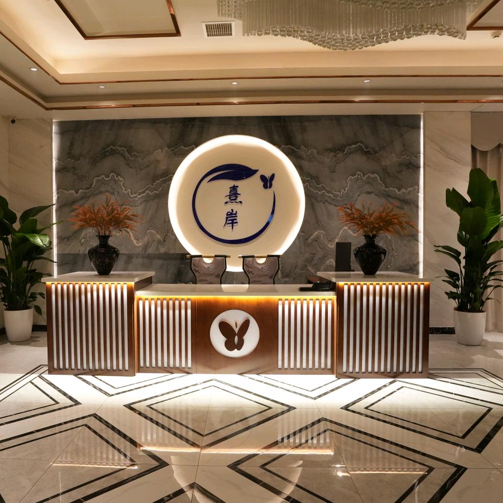 熹岸SPA
